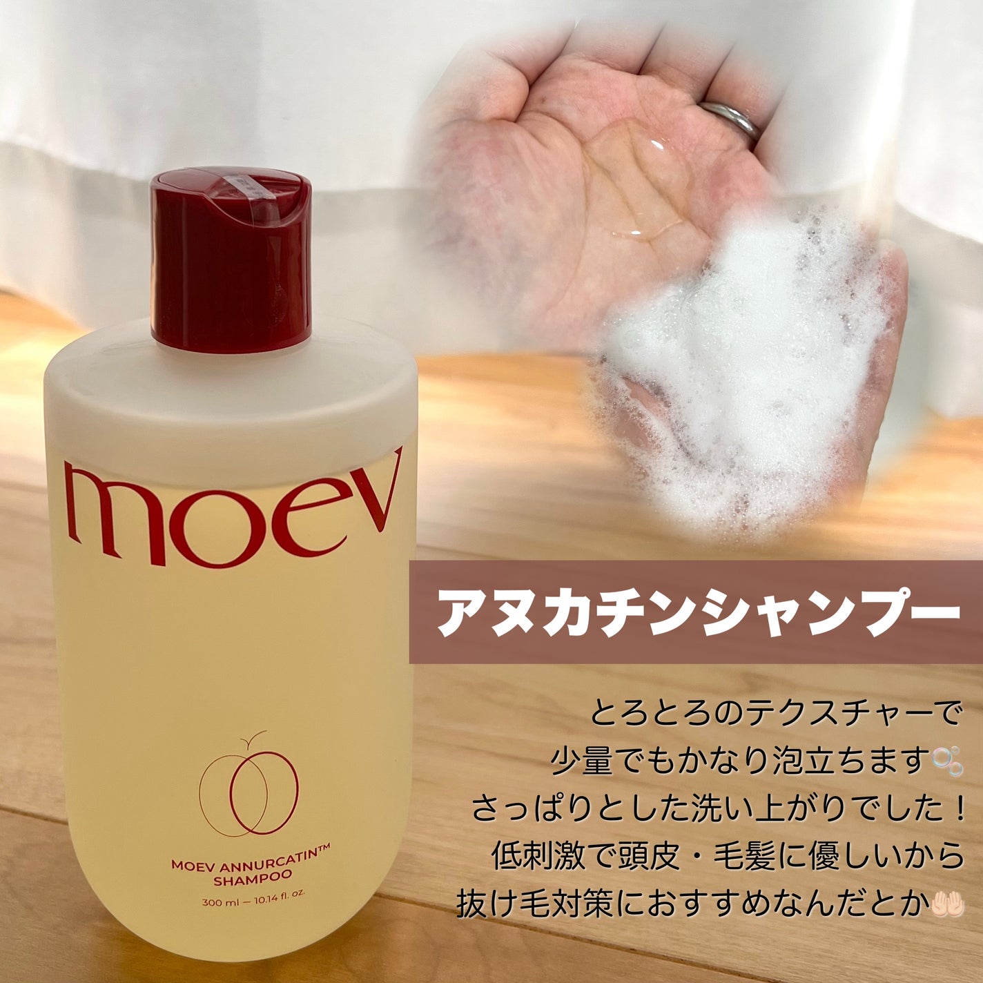 モエブ アヌカチン シャンプー/トリートメント/moev/市販シャンプーを使ったクチコミ(2枚目)