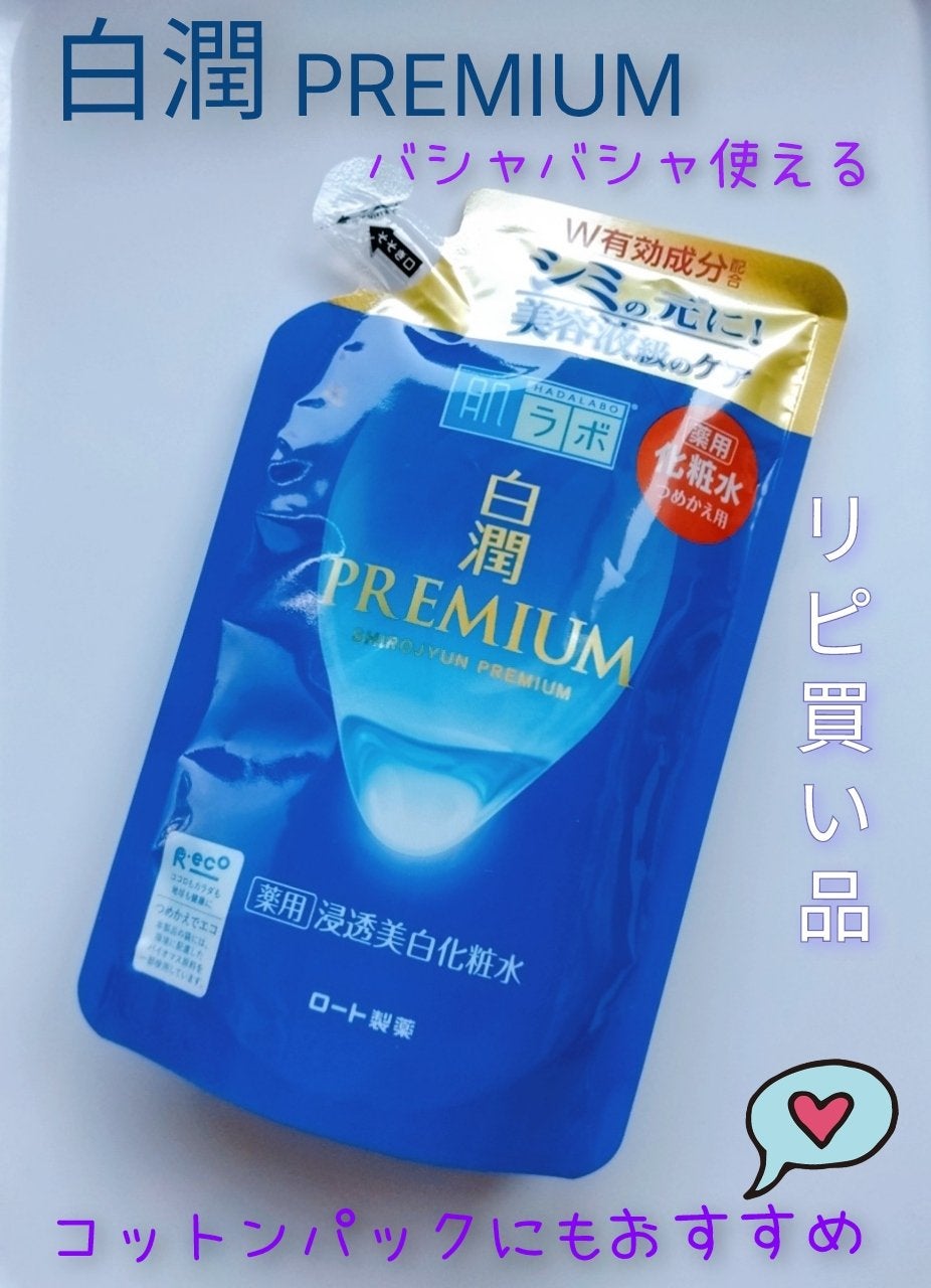 白潤プレミアム薬用浸透美白化粧水/肌ラボ/化粧水を使ったクチコミ(1枚目)
