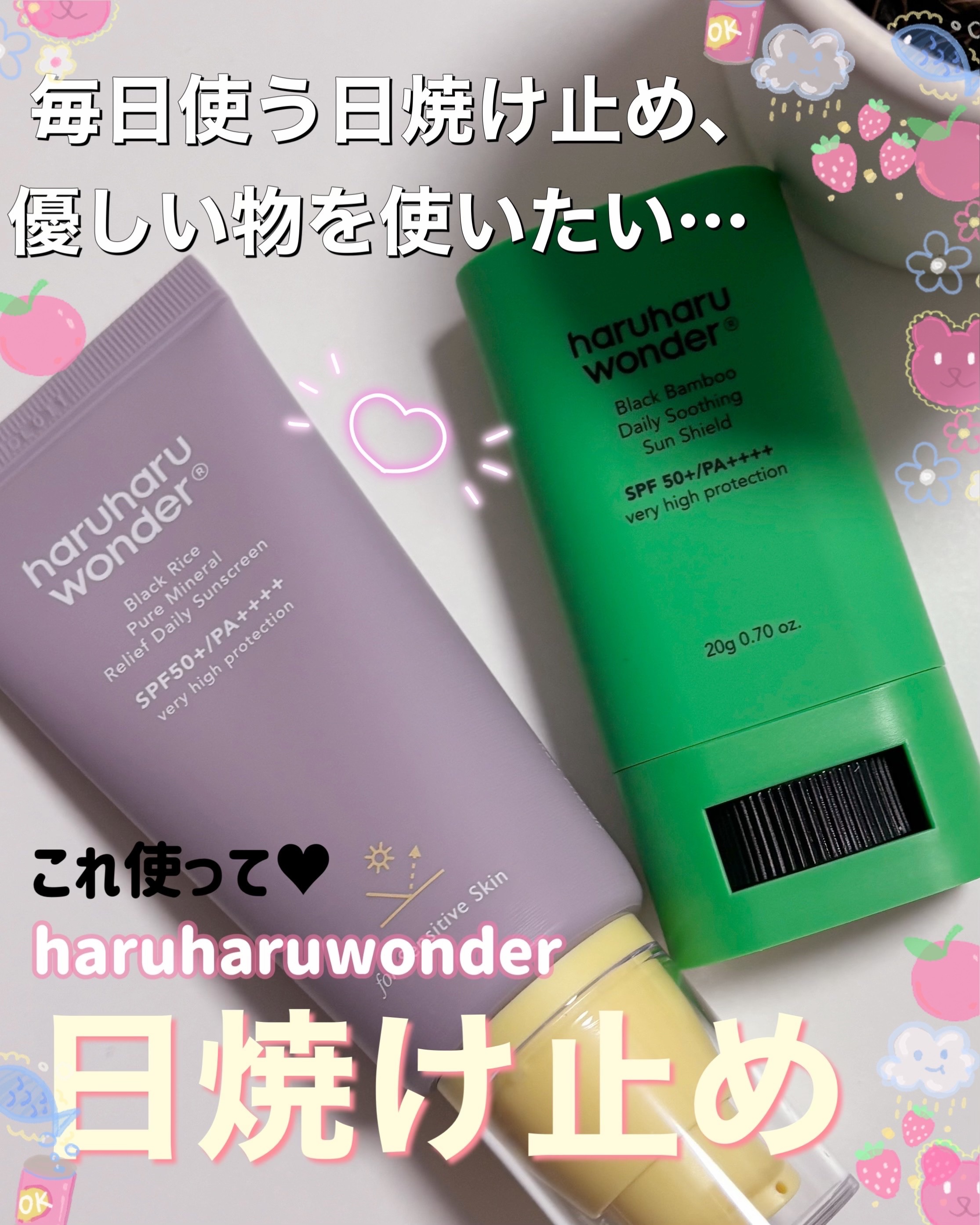 ブラックライス ピュア ミネラル リリーフ デイリー サンスクリーン/haruharu wonder/日焼け止めクリームを使ったクチコミ（1枚目）