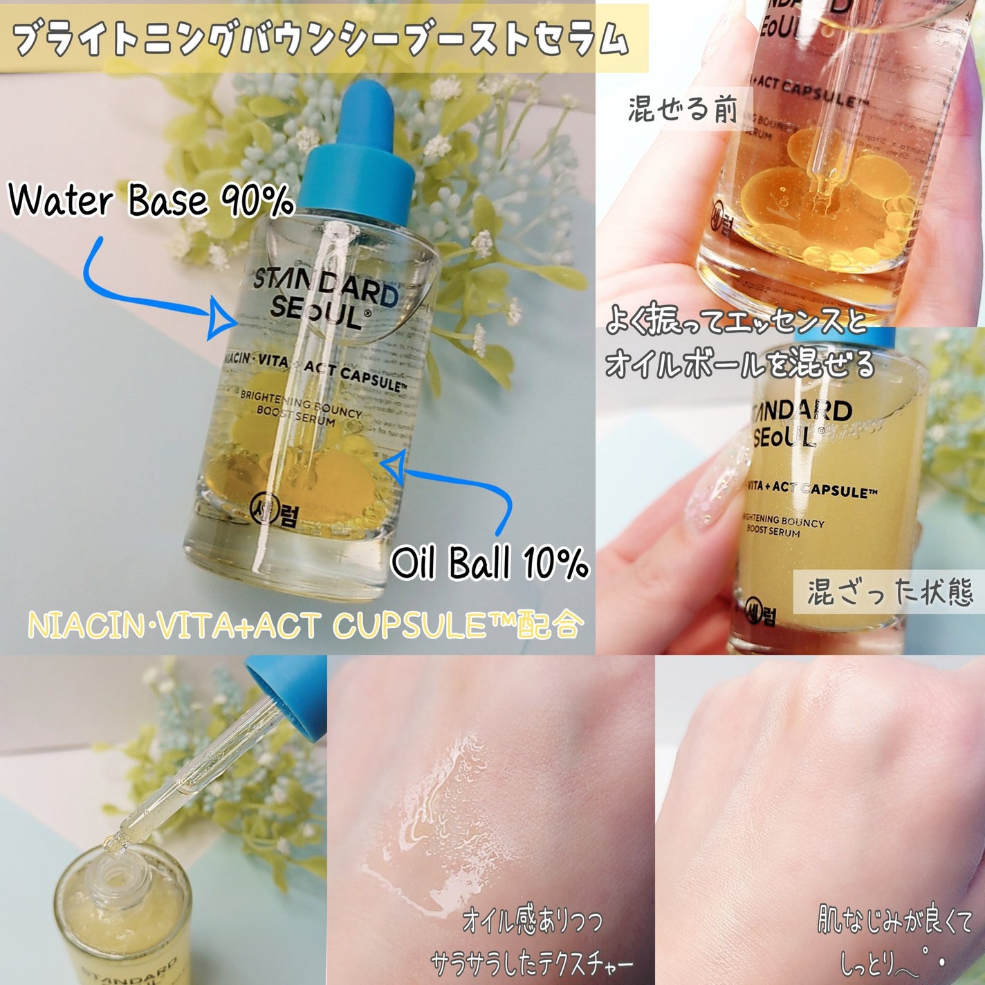 バウンシーブーストセラム/STANDARD SEOUL/美容液を使ったクチコミ(2枚目)