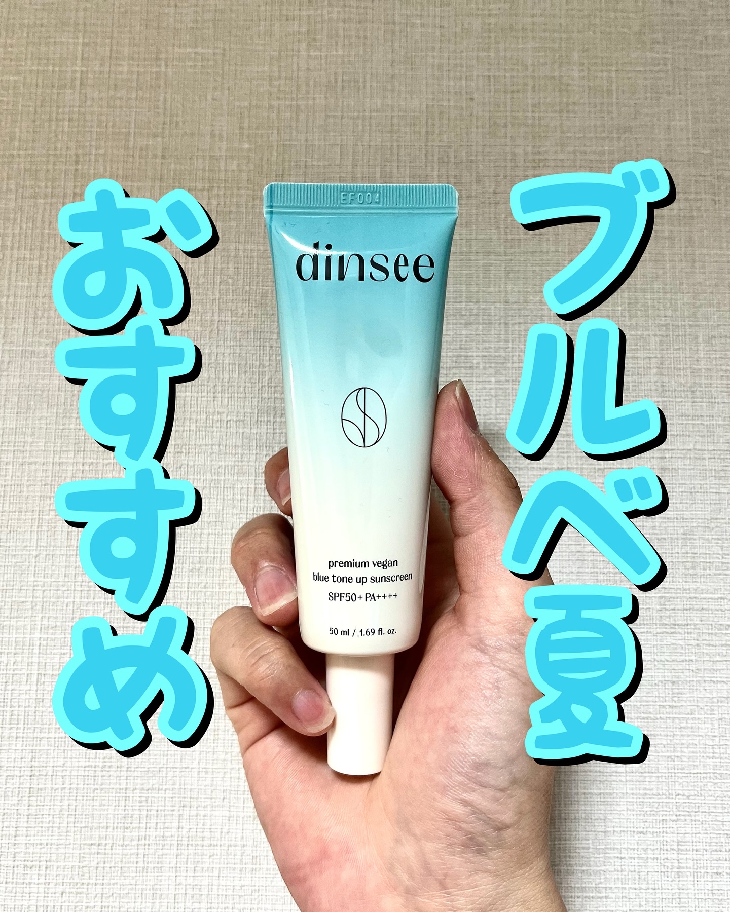 プレミアムビーガン ブルートーンアップ サンクリーム SPF50+ PA++++/dinsee/日焼け止めクリームを使ったクチコミ（1枚目）