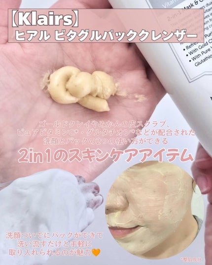 ヒアルビタグルパッククレンザー/Klairs/洗顔フォームを使ったクチコミ(2枚目)