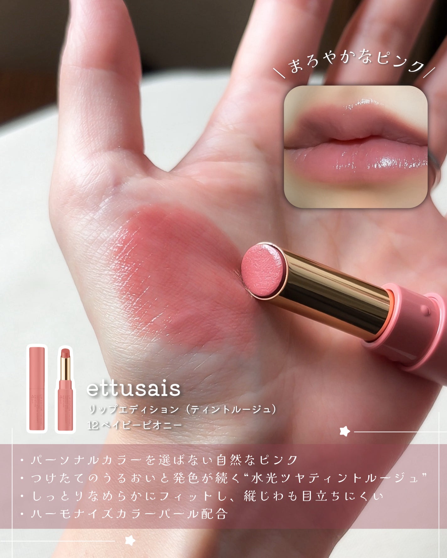 エテュセ リップエディション(ティントルージュ)/ettusais/リップティントを使ったクチコミ(3枚目)