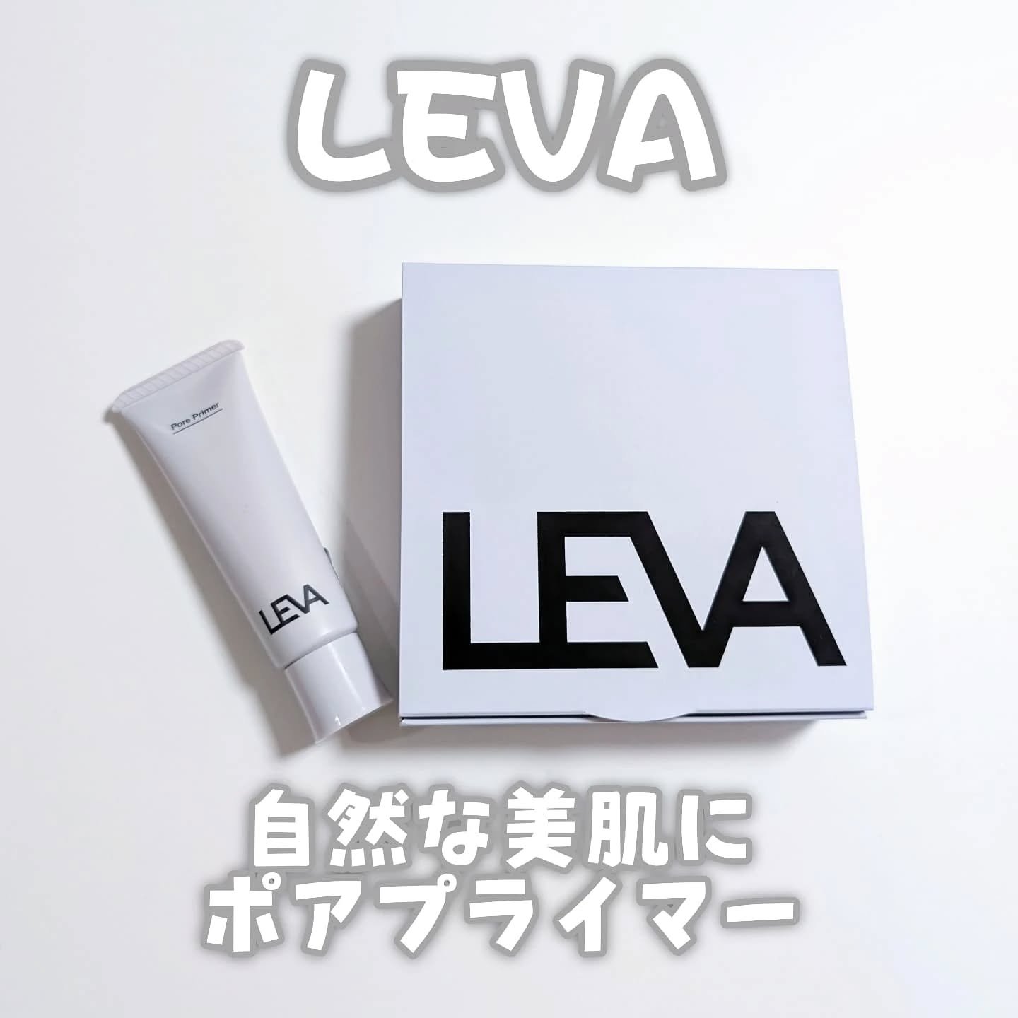 ポアプライマー/LEVA/化粧下地を使ったクチコミ（1枚目）