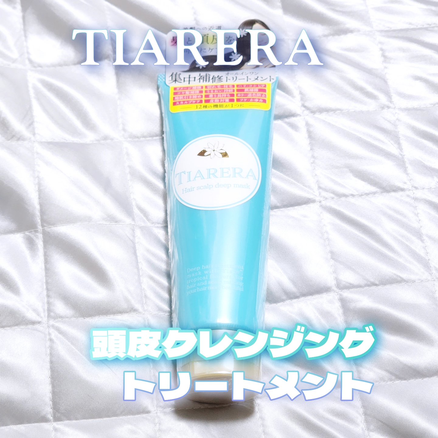 ヘアスカルプディープマスク/TIARERA/ヘアマスク・ヘアパックを使ったクチコミ（2枚目）