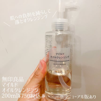 マイルドオイルクレンジング/無印良品/オイルクレンジングを使ったクチコミ(1枚目)