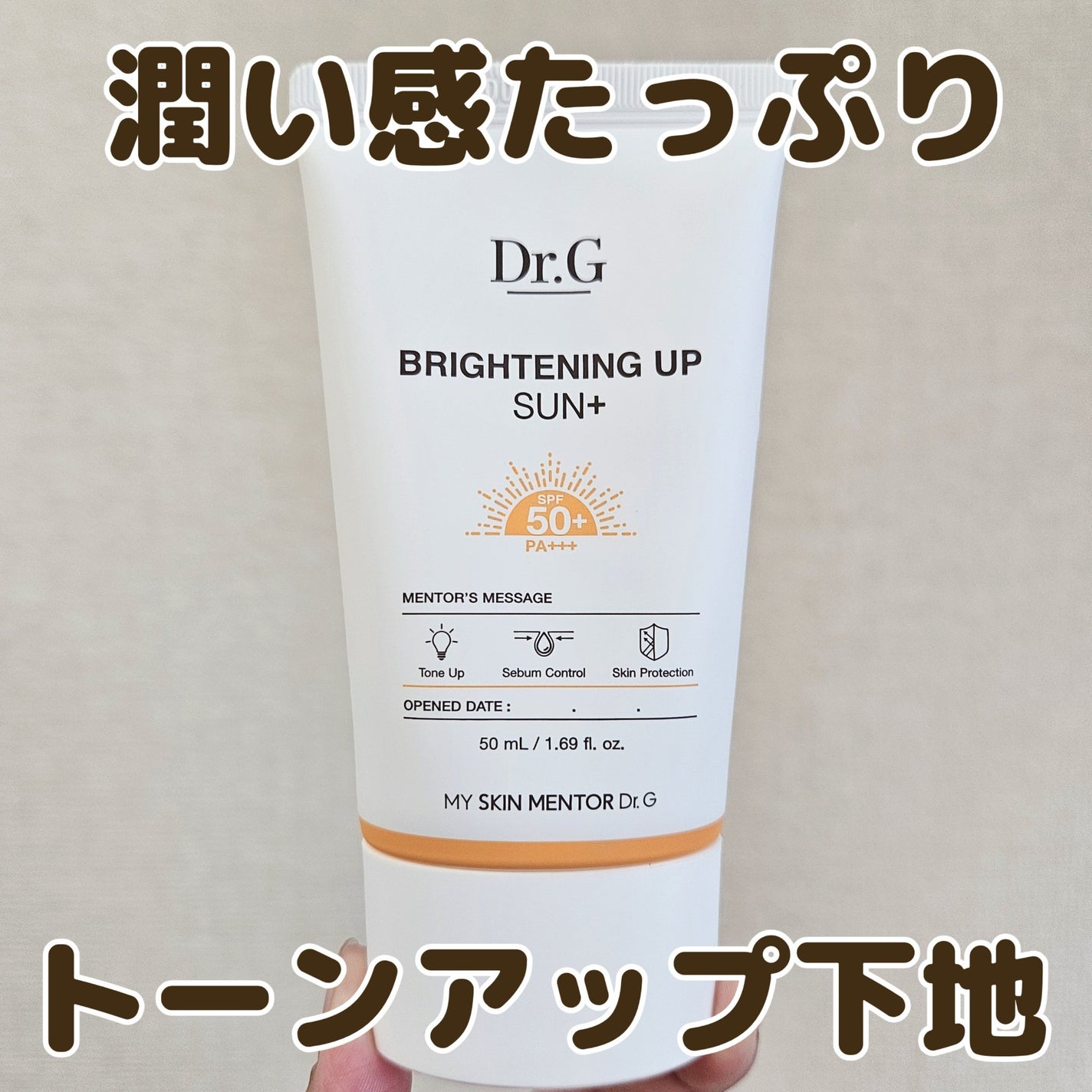 ブライトニングアップサンプラス/Dr.G/日焼け止めクリームを使ったクチコミ(1枚目)