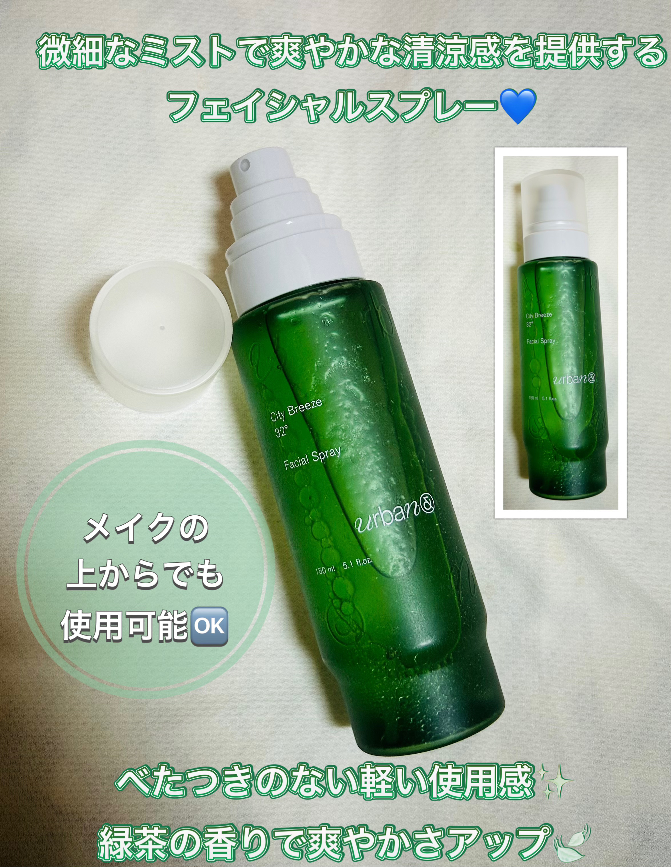 シティブリーズ32度フェイシャルスプレー/urbanand/その他スキンケアを使ったクチコミ（2枚目）