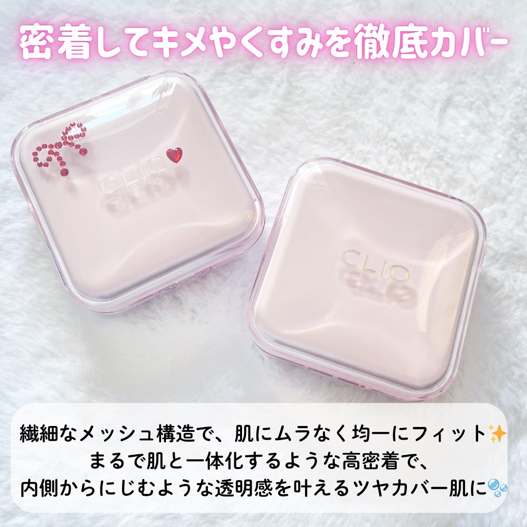 キルカバー メッシュ グロウ エッセンシャル クッション/CLIO/クッションファンデーションを使ったクチコミ(2枚目)