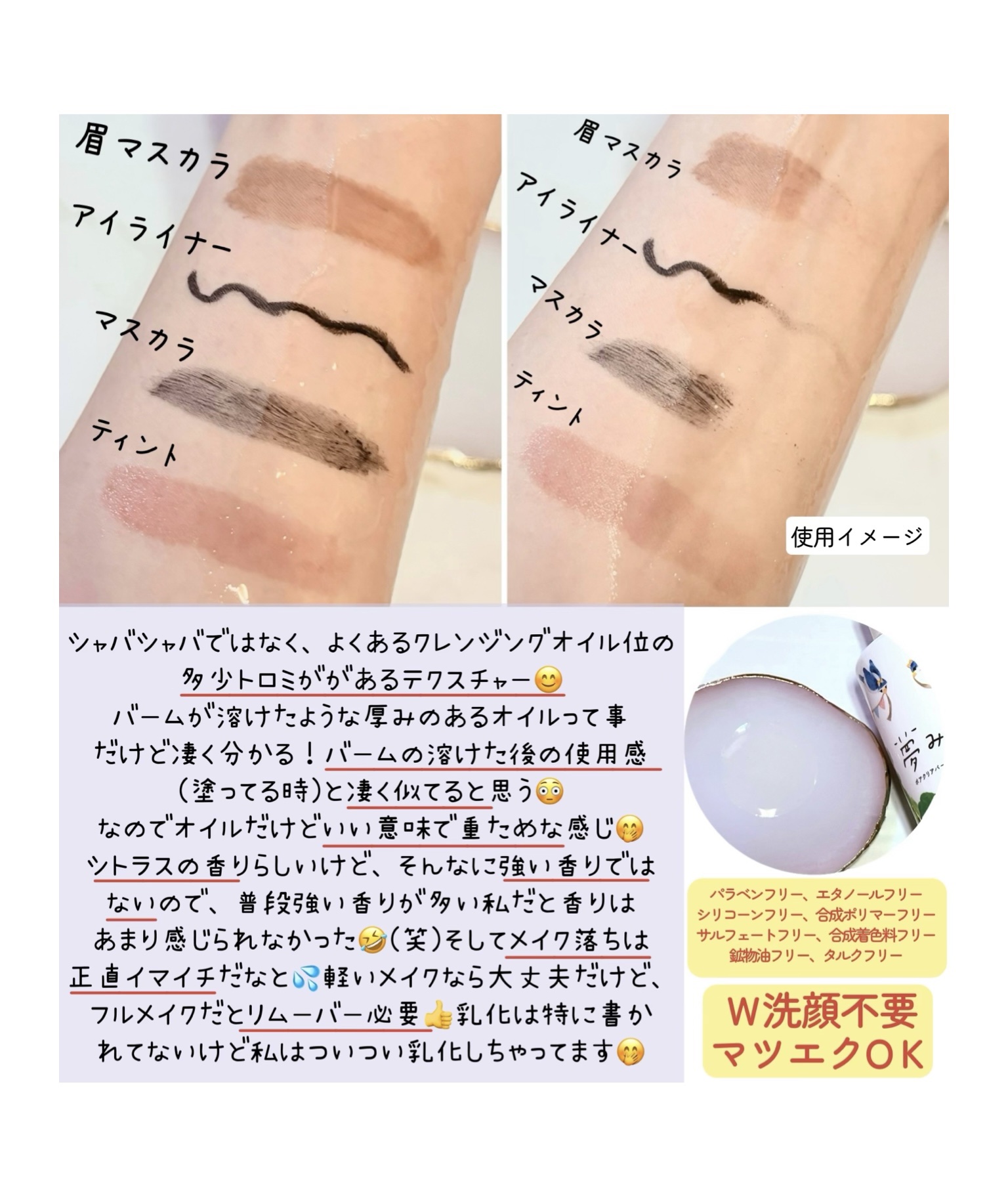 夢みる ポアクリアバームオイル ［クレンジングオイル］/ロゼット/オイルクレンジングを使ったクチコミ（2枚目）