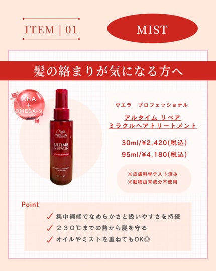 アルタイム リペア ミラクルヘアオイル/ウエラ/ヘアオイルを使ったクチコミ(2枚目)