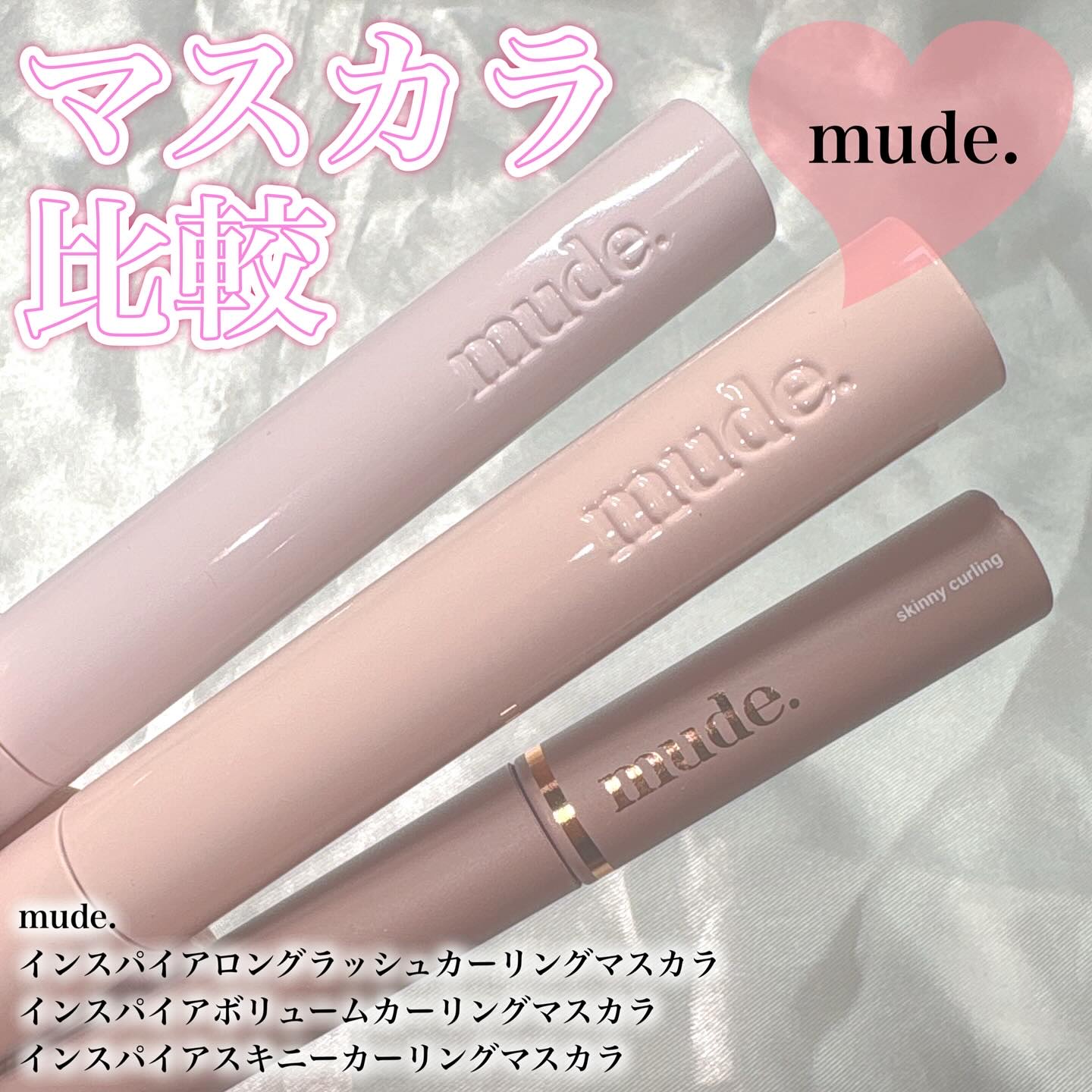 MD インスパイアロングラッシュ カーリングマスカラ/mude/マスカラを使ったクチコミ（1枚目）