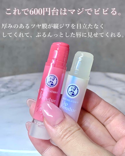 メンソレータム リップフォンデュ/メンソレータム/リップバームを使ったクチコミ(7枚目)