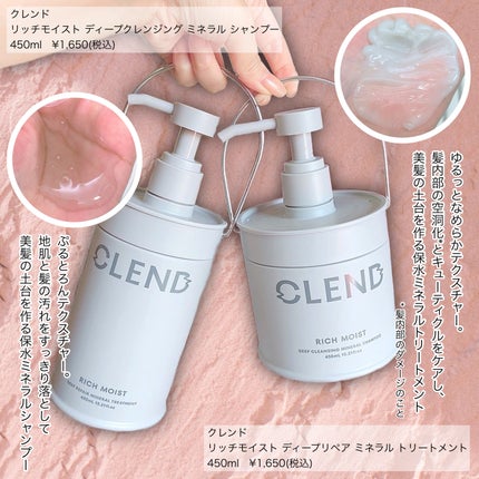 リッチモイスト ディープクレンジング ミネラル シャンプー/ディープリペア ミネラル トリートメント/CLEND/市販シャンプーを使ったクチコミ(3枚目)