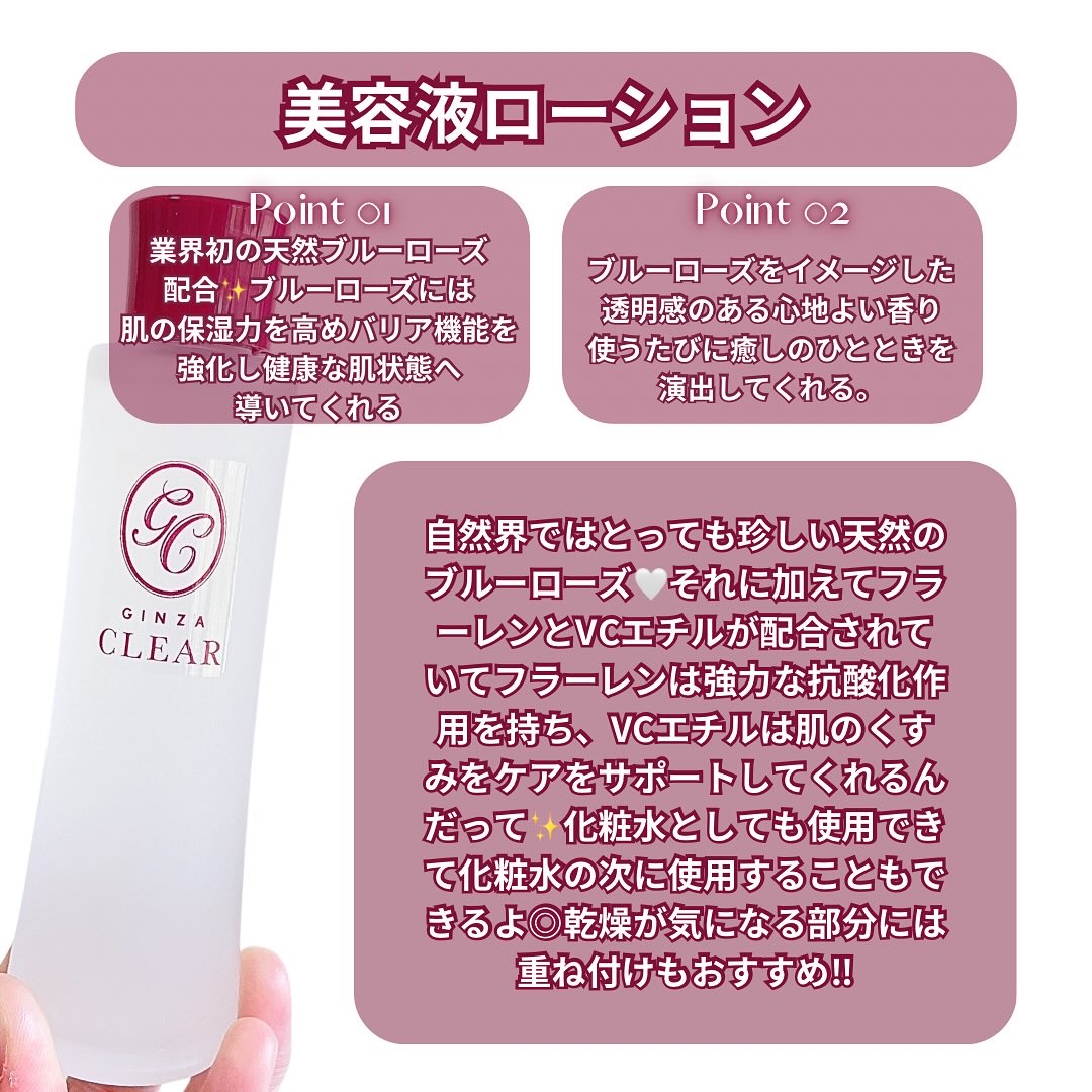 美容液ローション/GINZA CLEAR/化粧水を使ったクチコミ（2枚目）