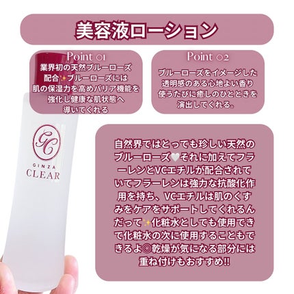 美容液ローション/GINZA CLEAR/化粧水を使ったクチコミ(2枚目)