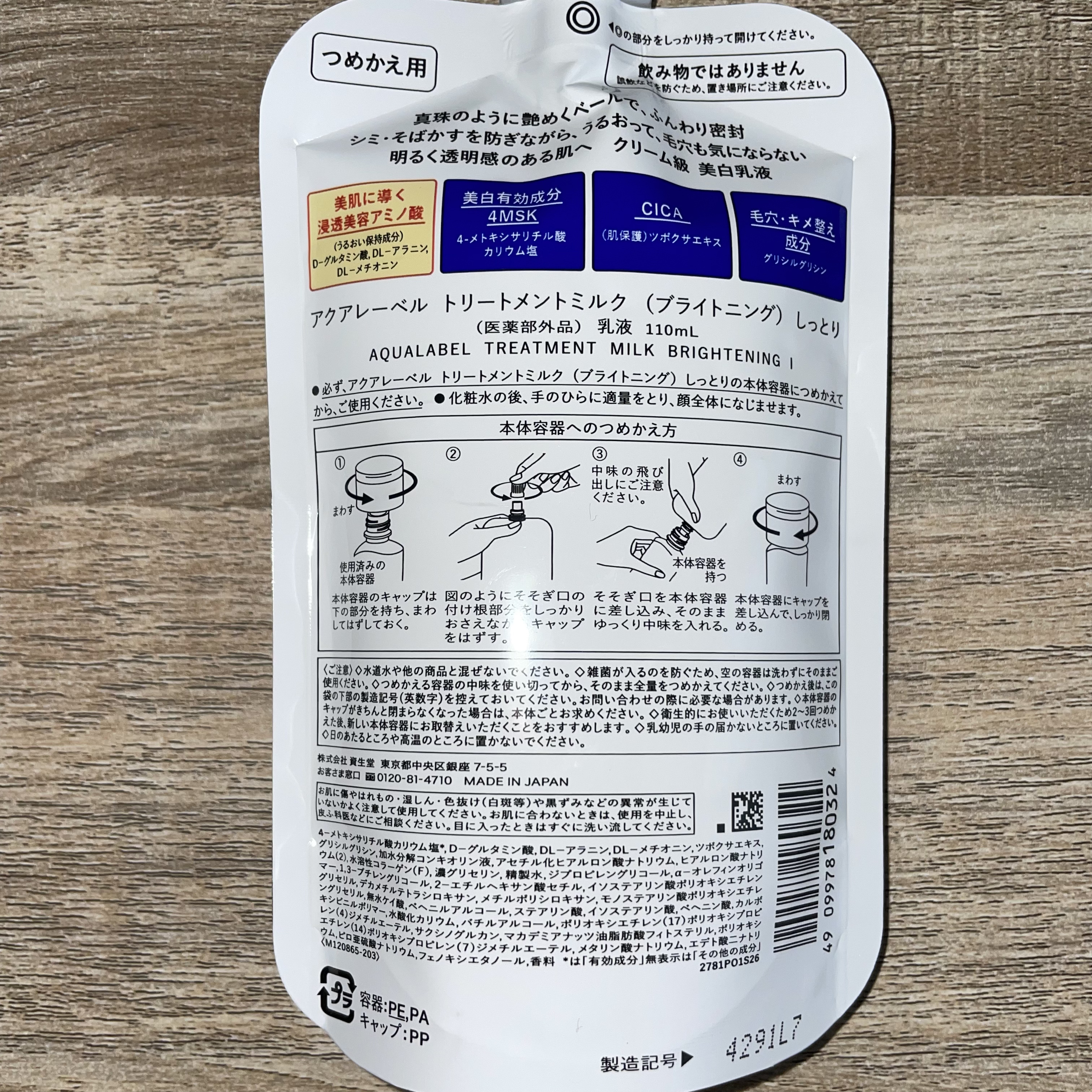 トリートメントミルク（ブライトニング） しっとり/アクアレーベル/乳液を使ったクチコミ（3枚目）