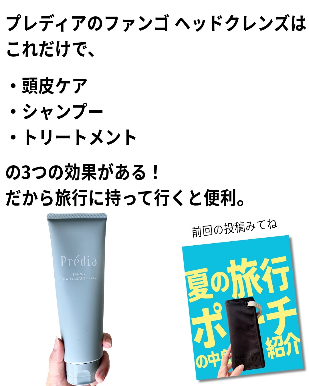 ファンゴ ヘッドクレンズ ＳＰＡ+/Prédia/頭皮ケアを使ったクチコミ（2枚目）