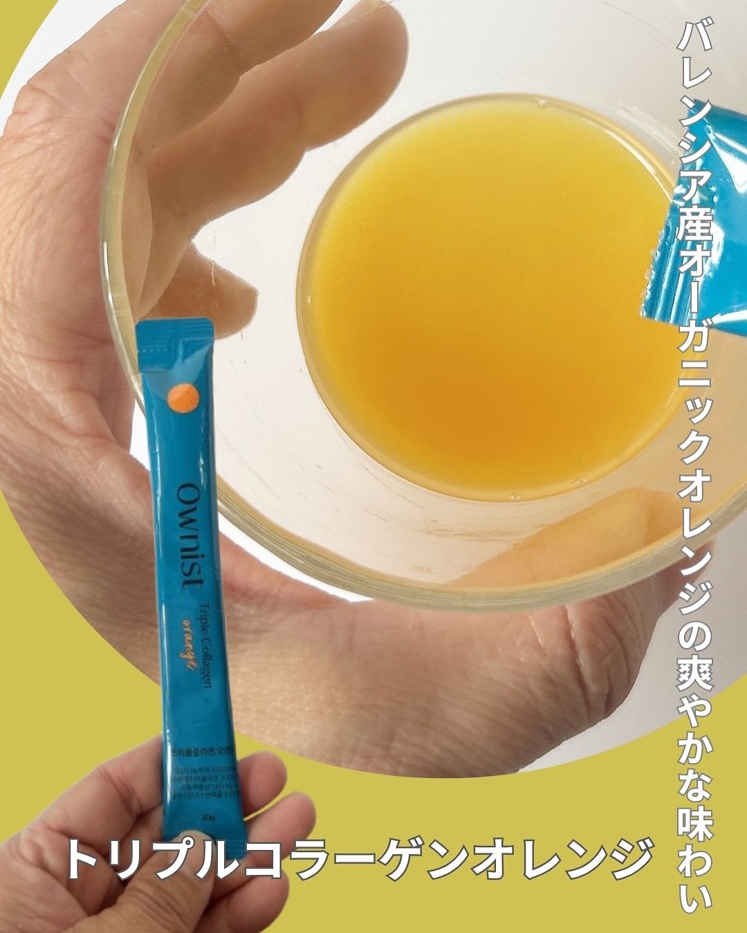 トリプルコラーゲン オレンジ/Ownist/美容サプリメントを使ったクチコミ（2枚目）
