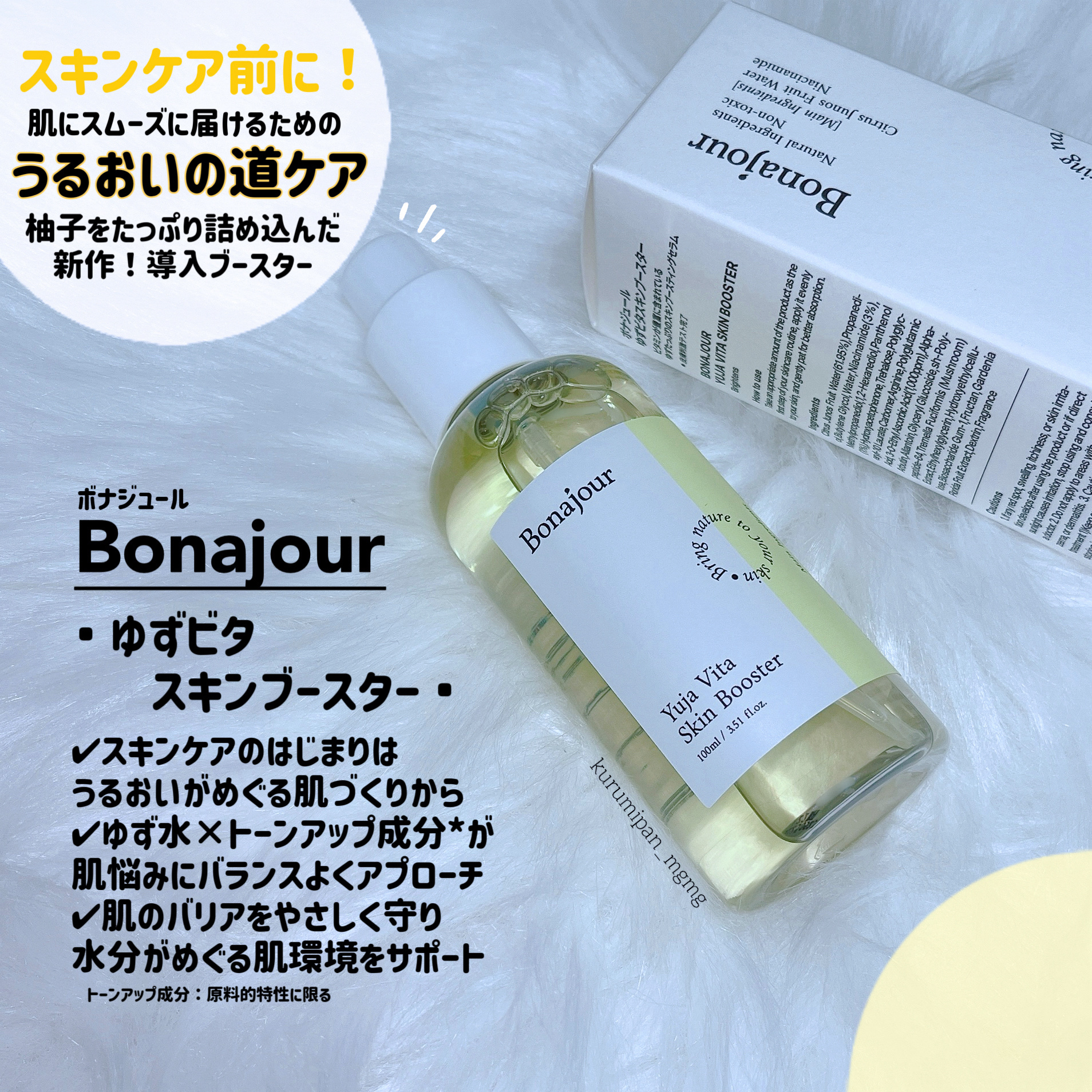ゆずビタスキンブースター/Bonajour/ブースター・導入液を使ったクチコミ（1枚目）