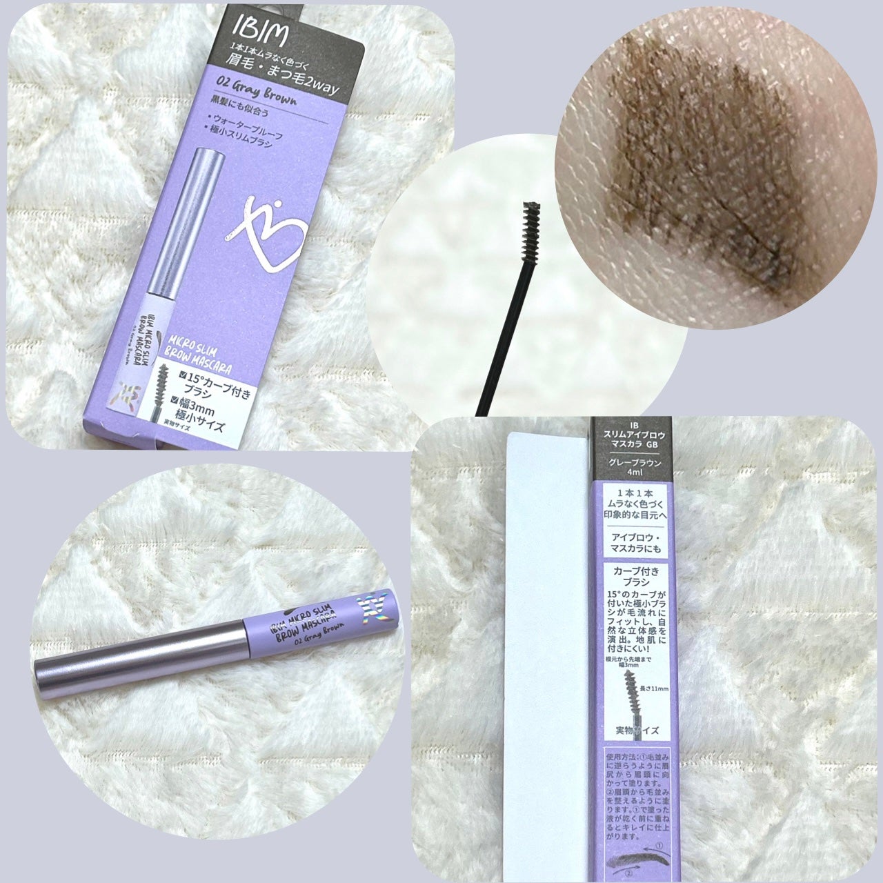 スリムアイブロウマスカラ/IBIM/眉マスカラを使ったクチコミ(1枚目)