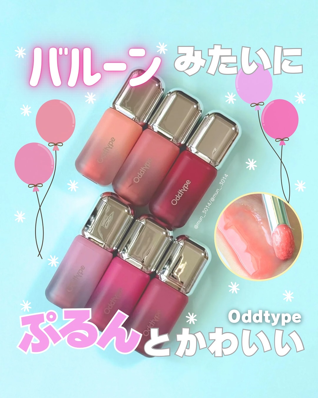 アンシーン バルーンティント/Oddtype/リップティントを使ったクチコミ（1枚目）