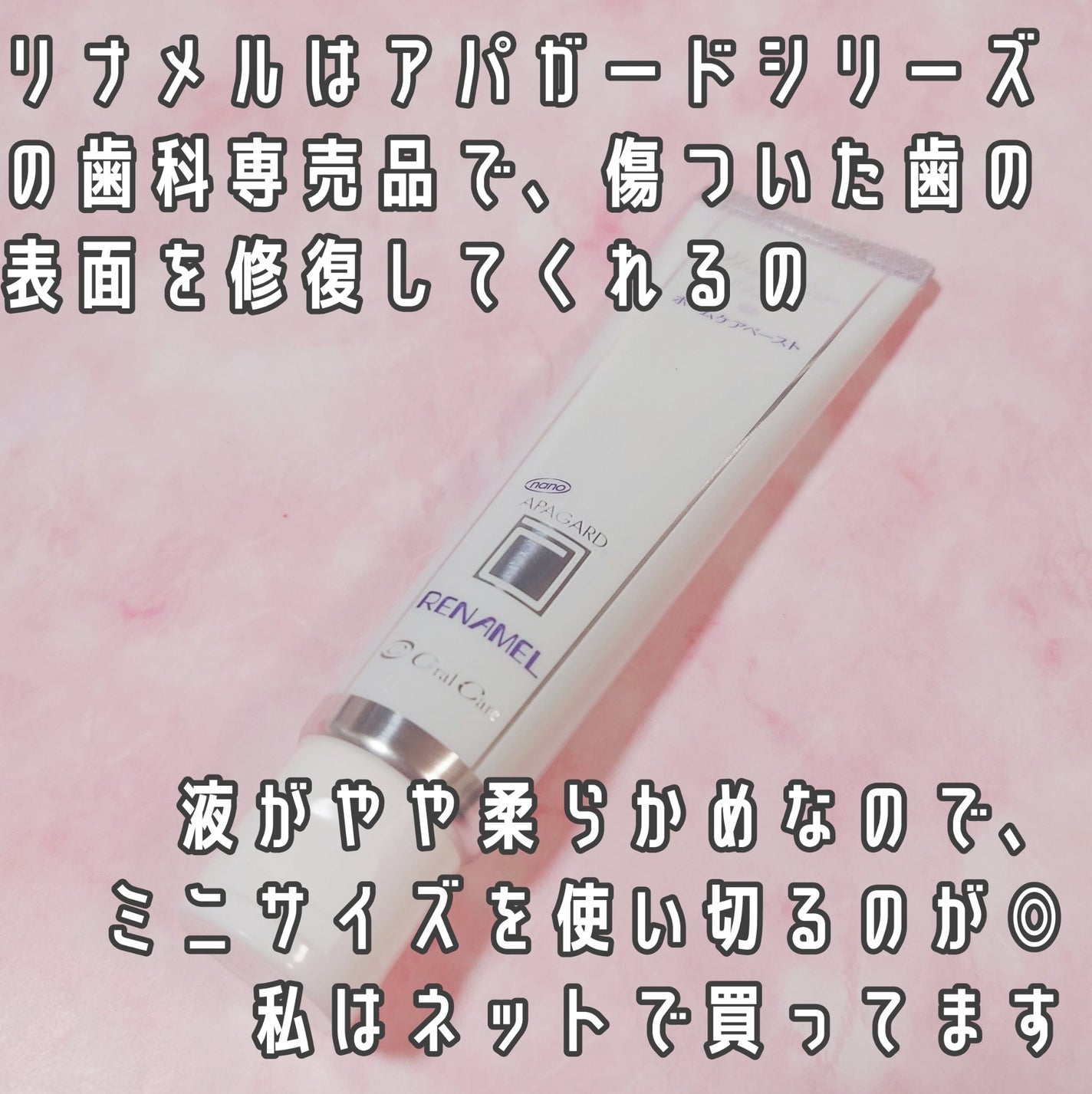 アパガードリナメル/アパガード/歯磨き粉を使ったクチコミ(2枚目)
