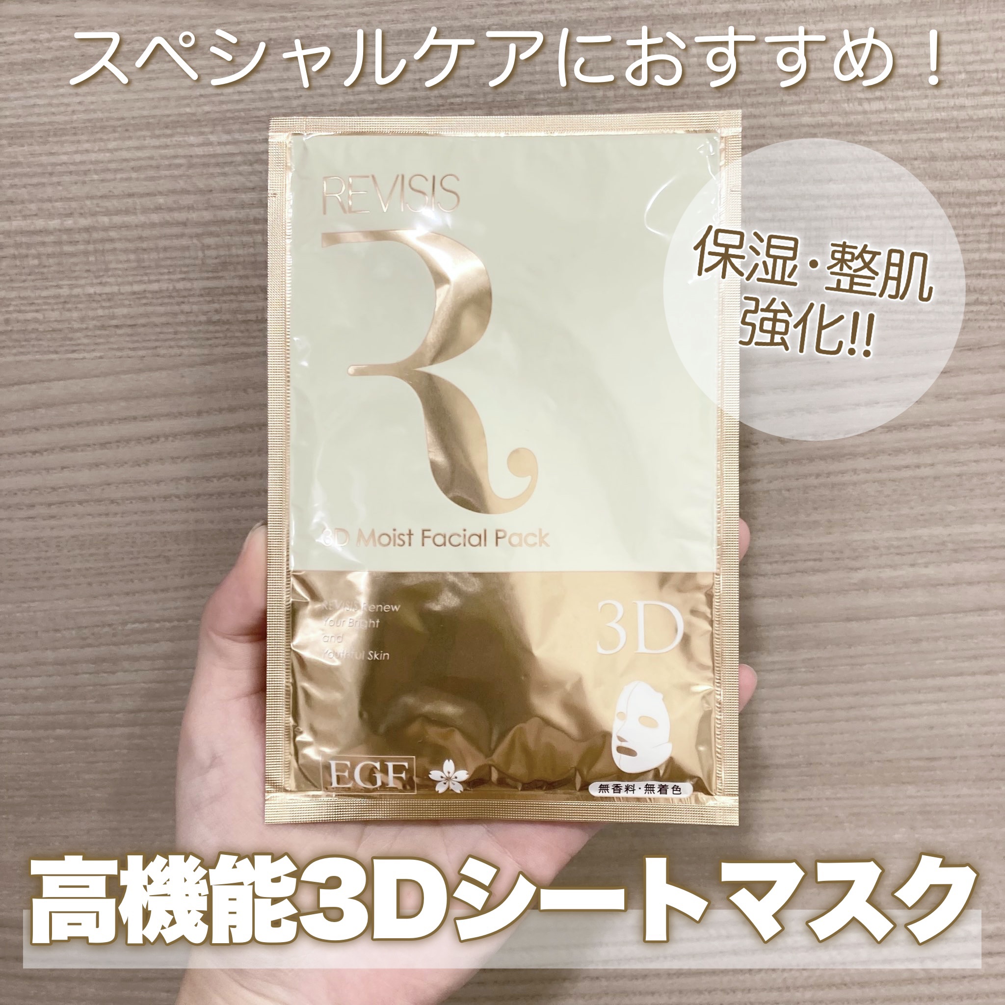 試してみた】リバイシス モイストフェイシャルパックの効果・肌