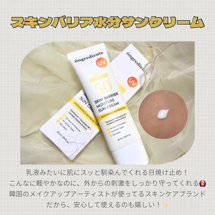 スキンバリアモイスチャーサンクリーム/Ongredients/日焼け止めクリームを使ったクチコミ(2枚目)