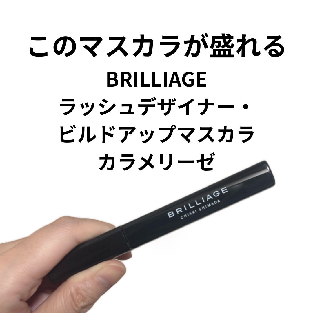 ラッシュデザイナー・ビルドアップマスカラ ボリュームロング/ブリリアージュ/マスカラを使ったクチコミ(2枚目)