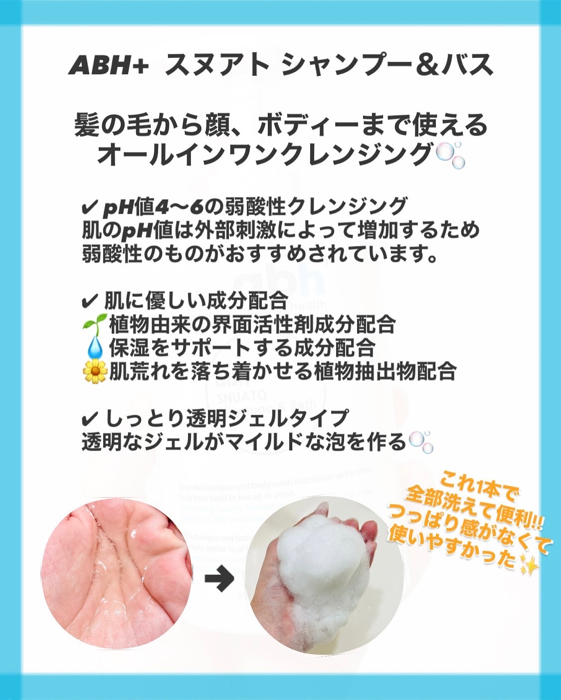 スヌアト シャンプー&バス/abh+/市販シャンプーを使ったクチコミ（2枚目）