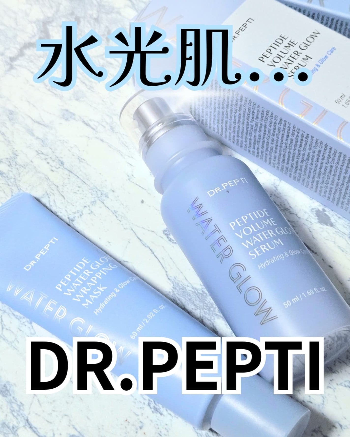 ペプチドボリュームウォーターグローセラム/DR.PEPTI/美容液を使ったクチコミ(1枚目)