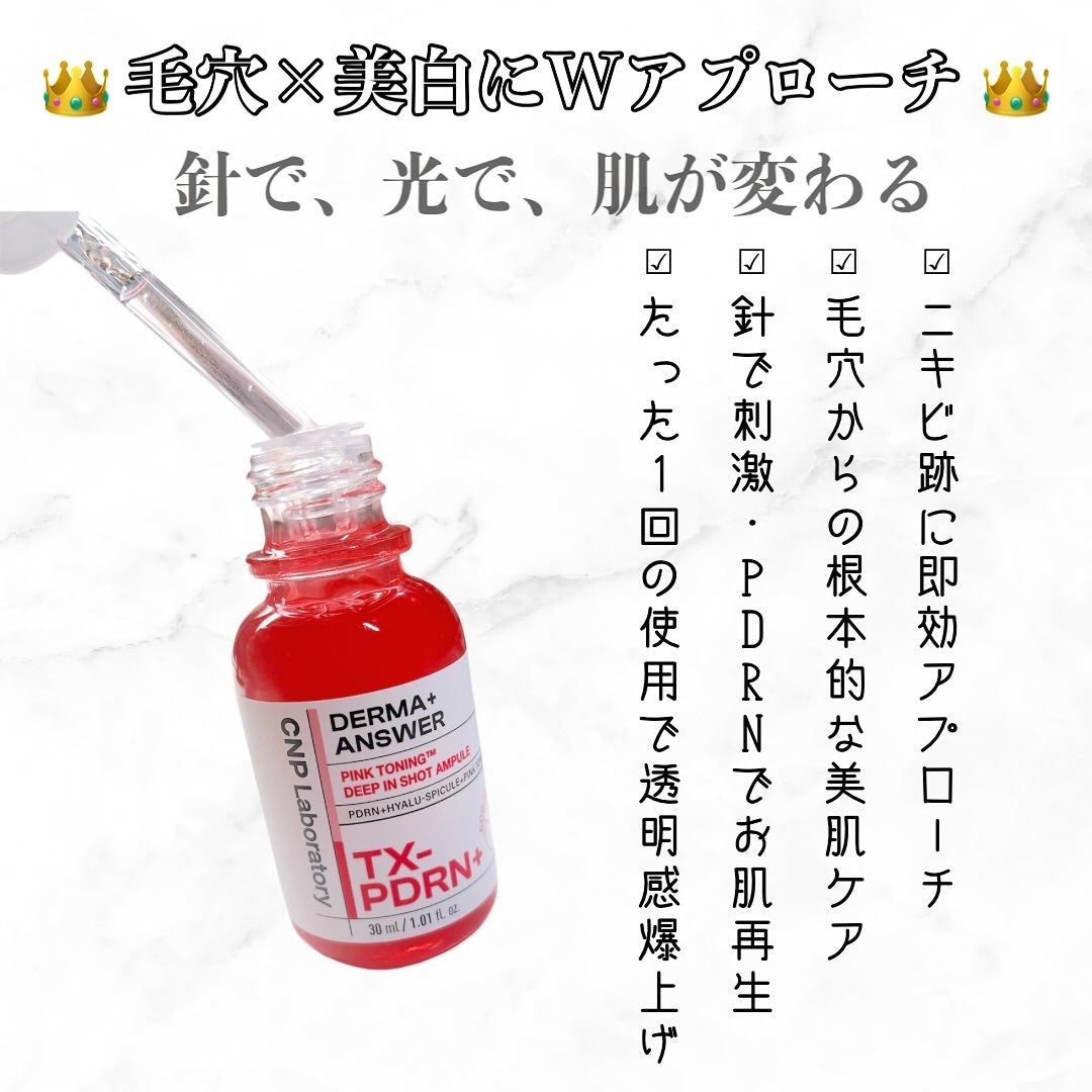 ピンクトーニング™︎ディープインショットアンプル/CNP Laboratory/美容液を使ったクチコミ(3枚目)
