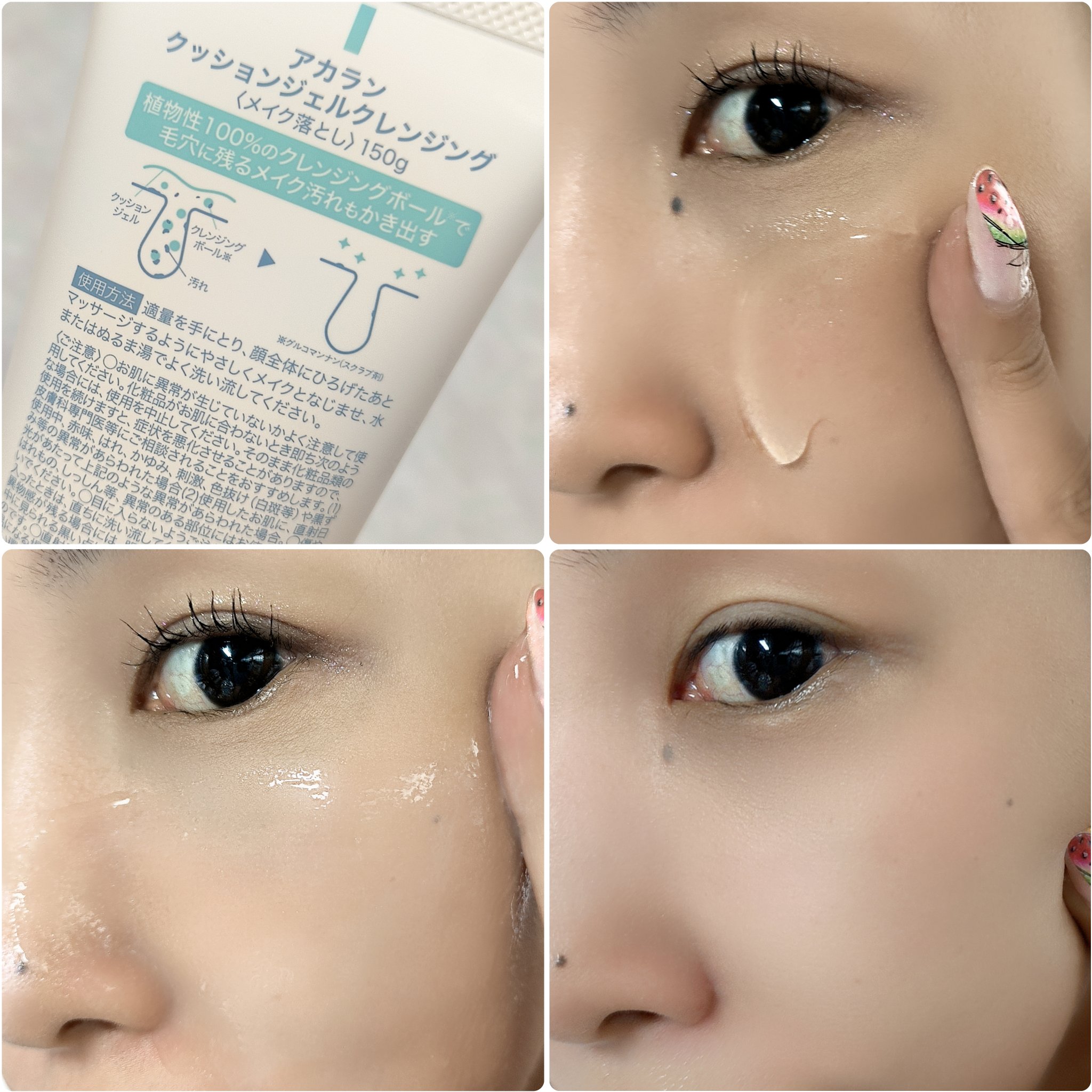 クッションジェルクレンジング R/アカラン/クレンジングジェルを使ったクチコミ（3枚目）