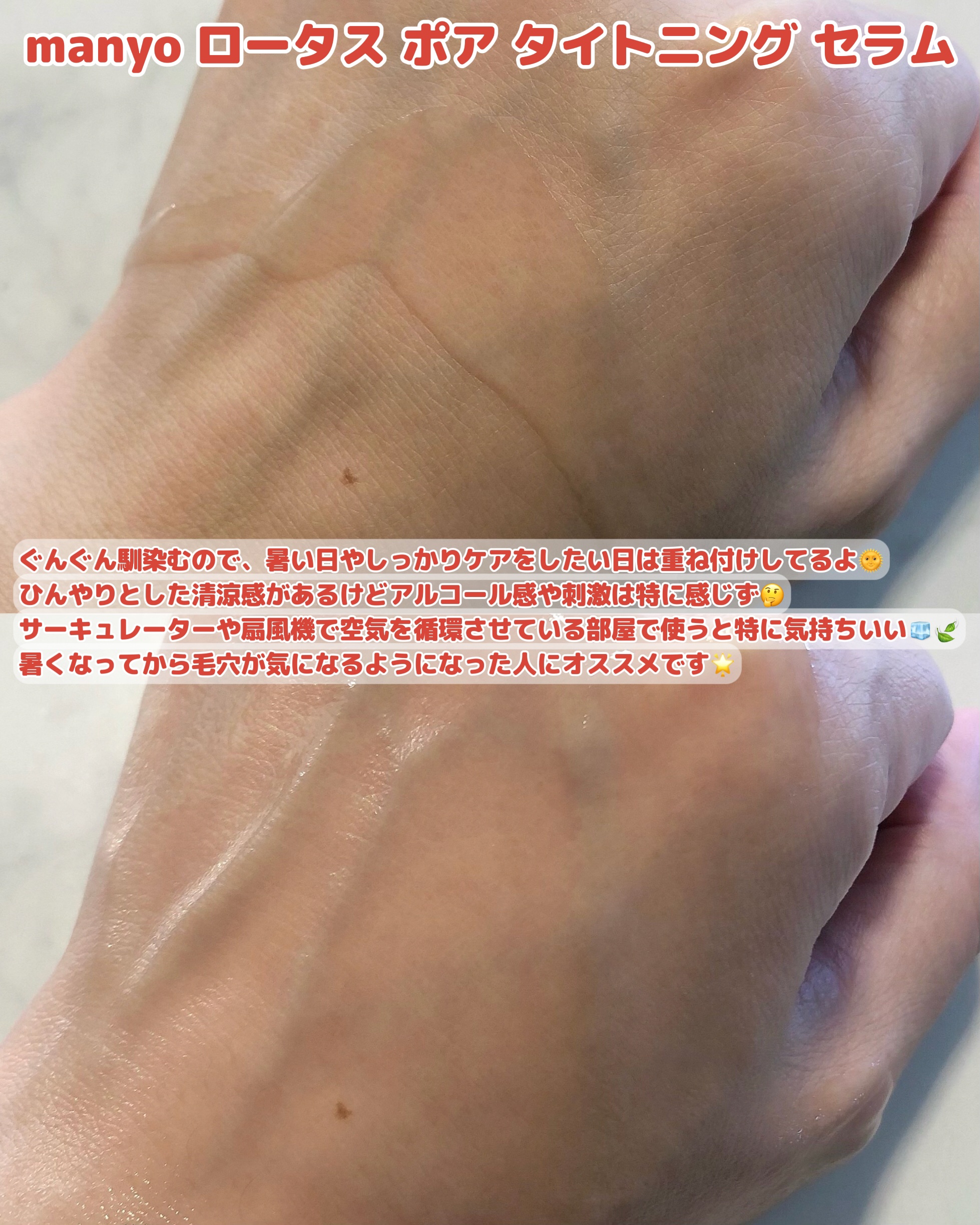 ロータスポアタイトニングセラム/manyo/美容液を使ったクチコミ（3枚目）