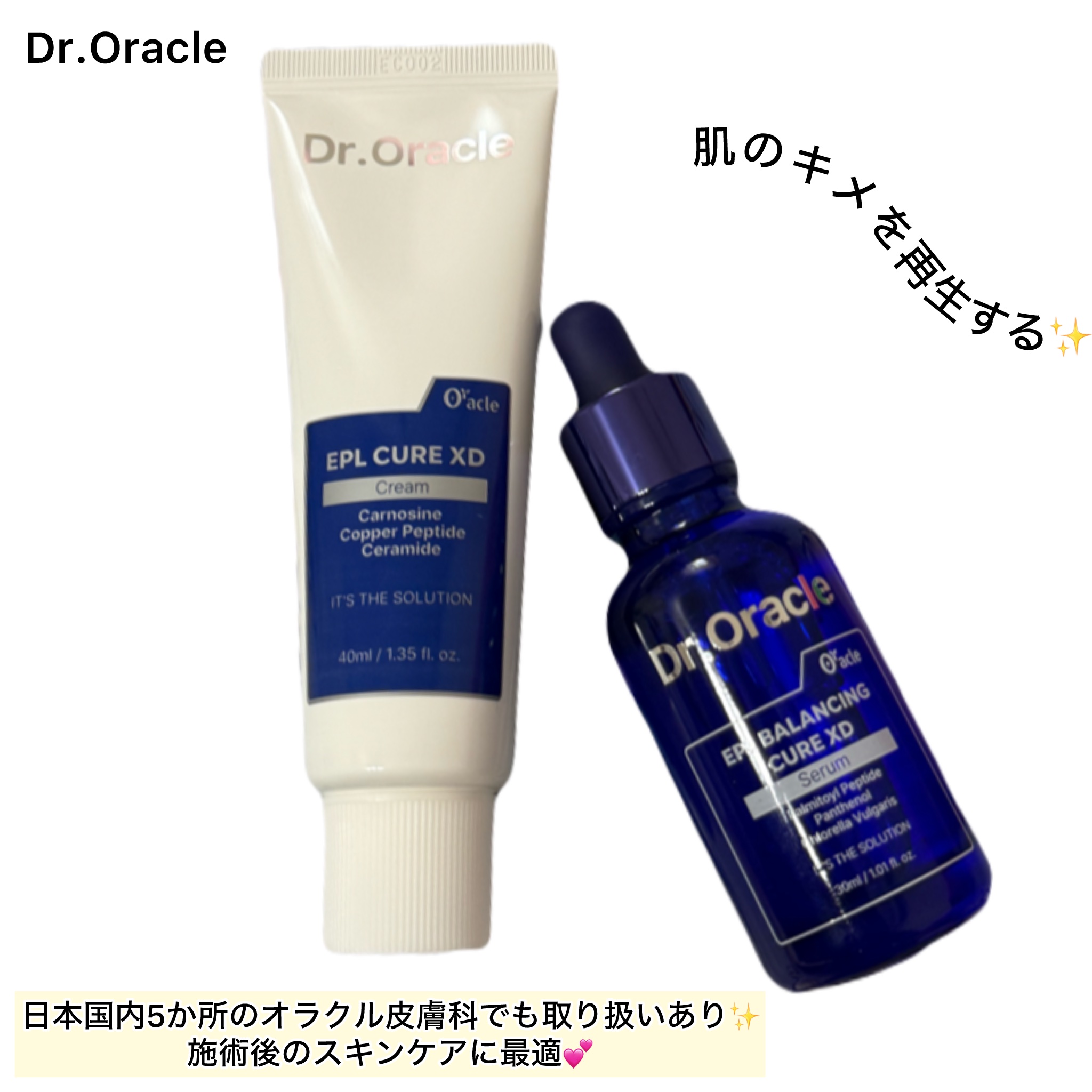 EPL キュアクリームXD/Dr.Oracle/フェイスクリームを使ったクチコミ（1枚目）