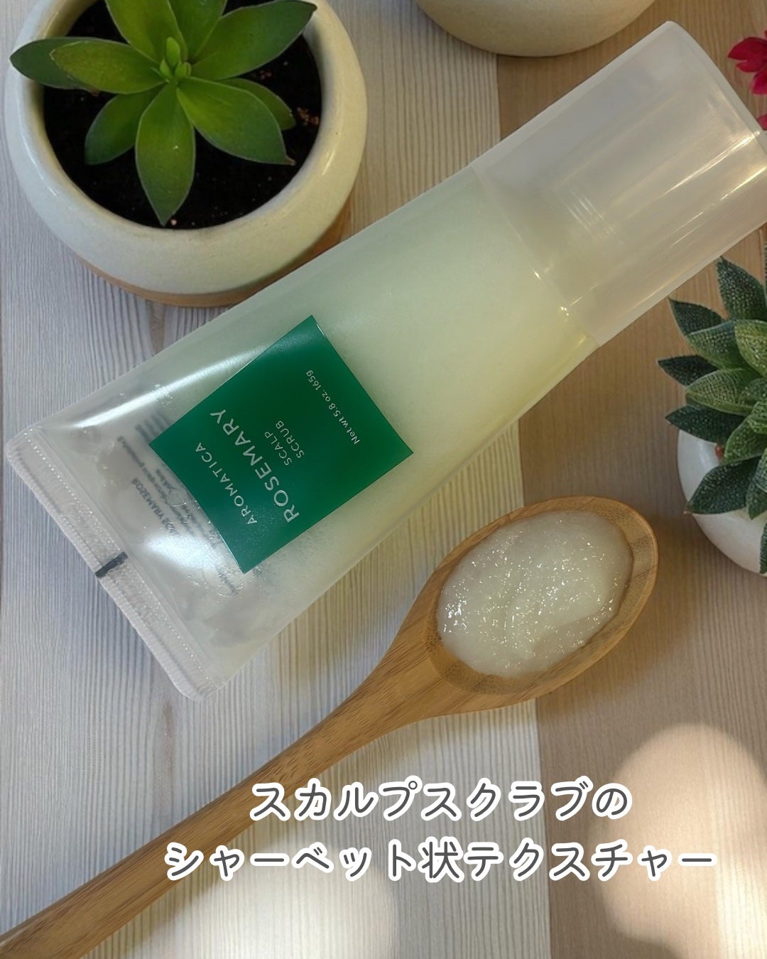 ローズマリー スカルプ スクラブ/AROMATICA/ヘッドスクラブを使ったクチコミ(2枚目)