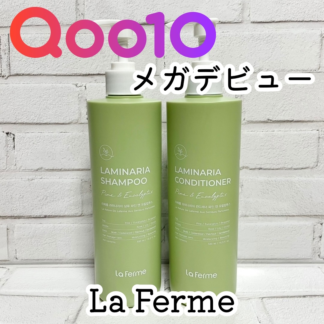ラミナリアシャンプー&コンディショナー｜Lafermeの口コミ