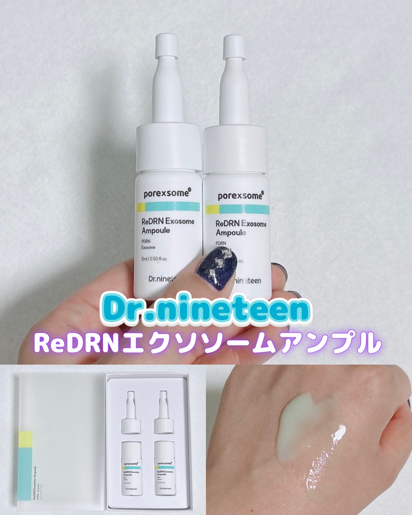 ReDRNエクソソームアンプル/Dr.nineteen/美容液を使ったクチコミ（1枚目）