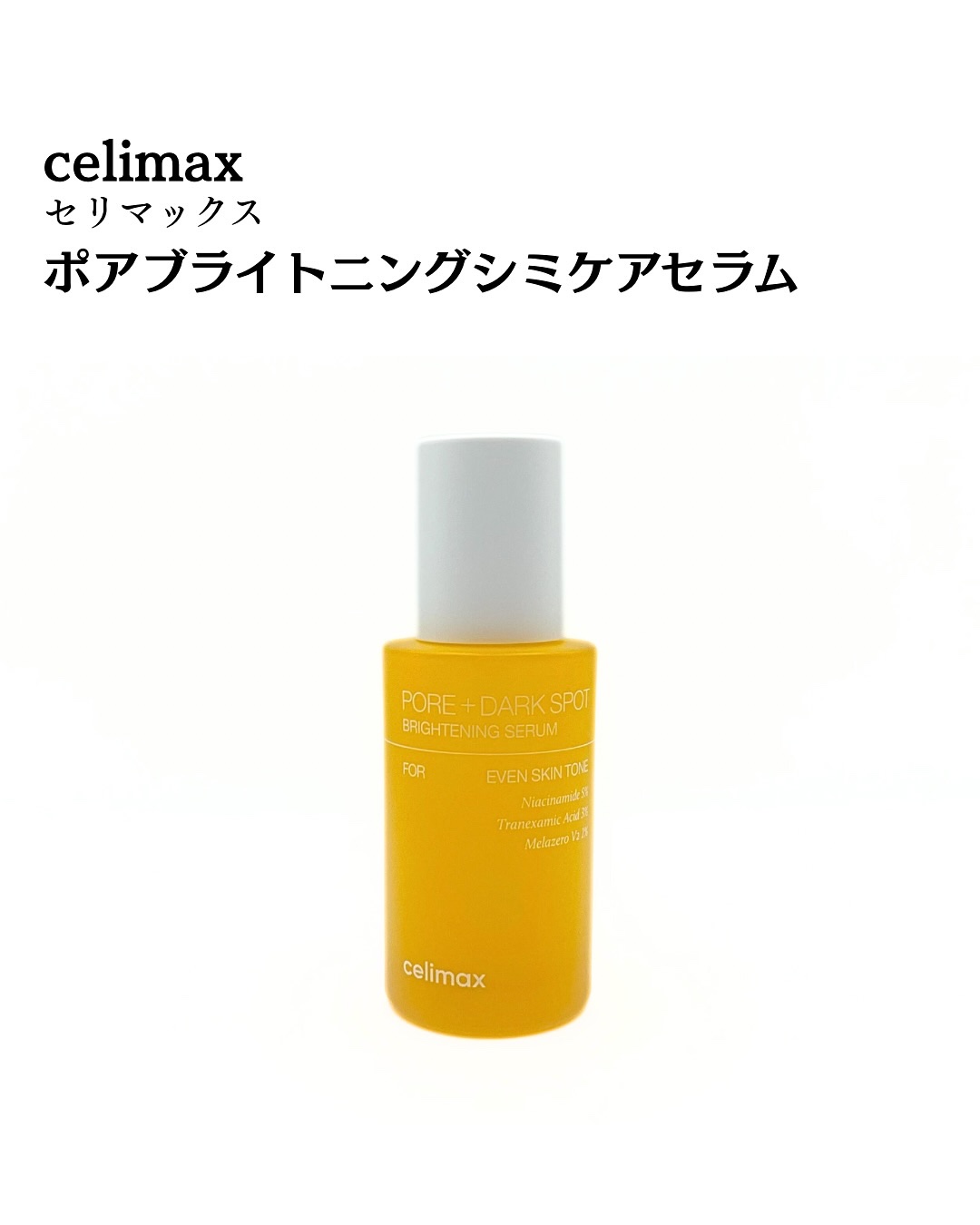 ポア ブライトニング シミケアセラム/celimax/美容液を使ったクチコミ（2枚目）