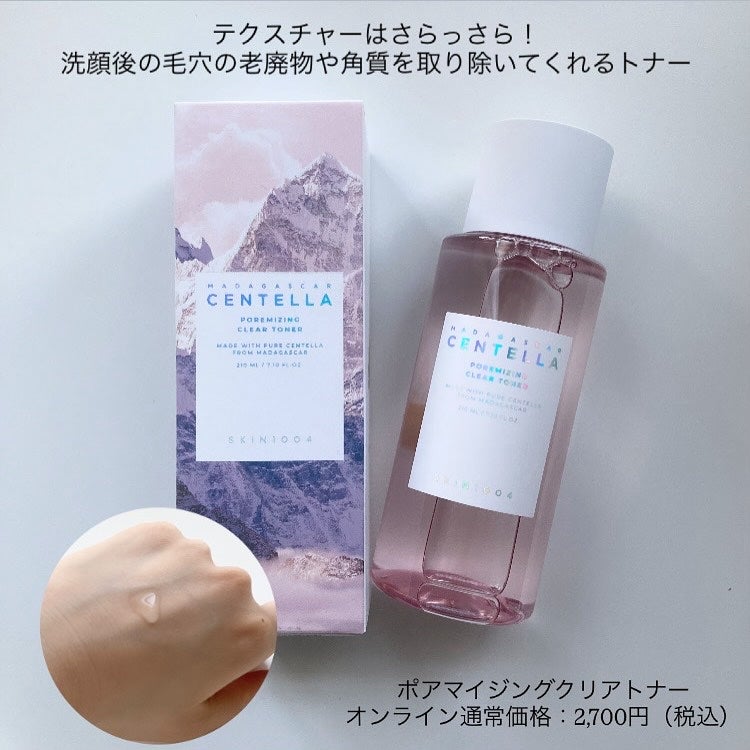 センテラ トーニングトナー/SKIN1004/化粧水を使ったクチコミ(5枚目)