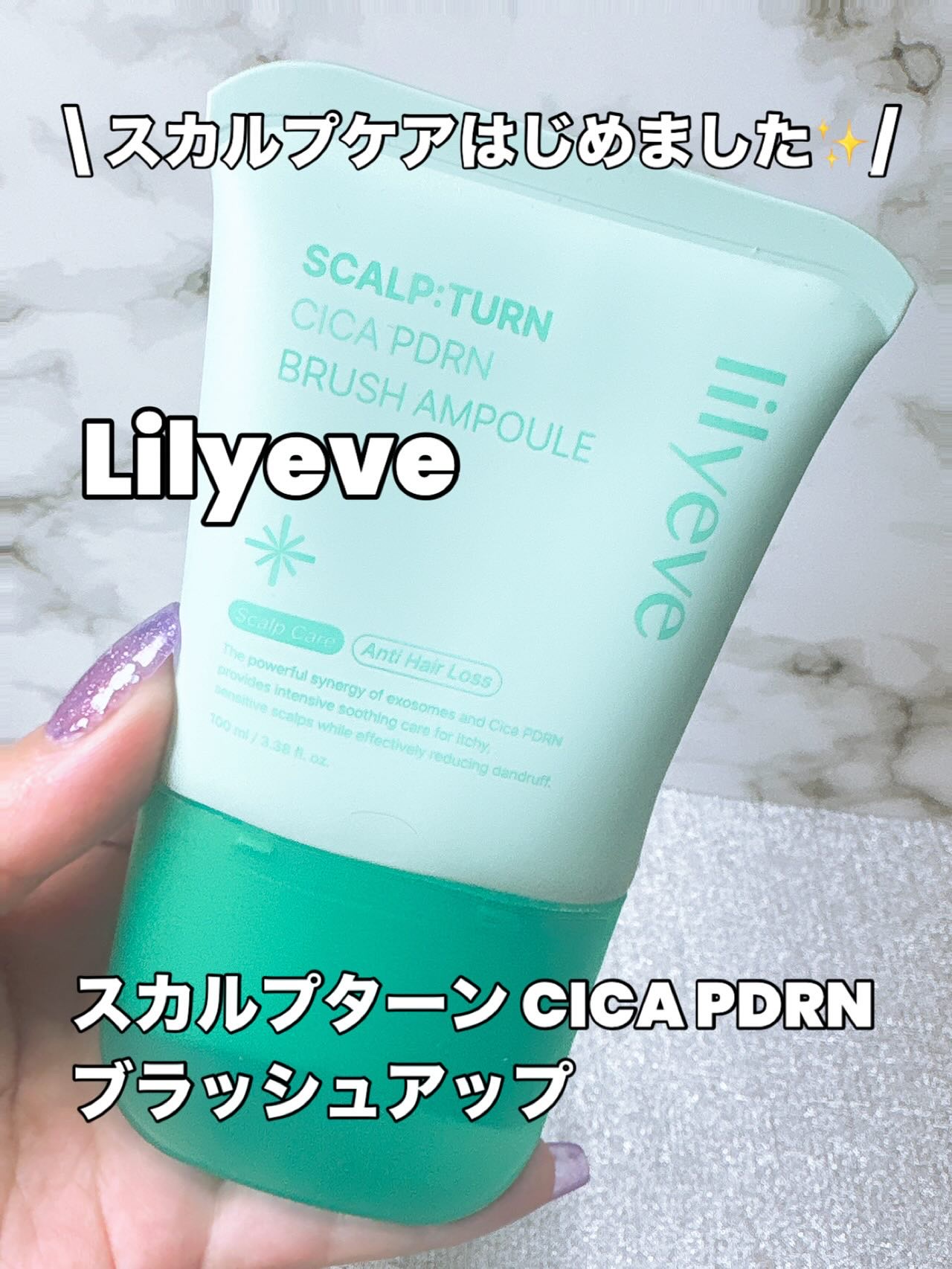 スカルプターンCICA PDRN ブラッシュアップ/リリーイブ/頭皮ローションを使ったクチコミ（1枚目）