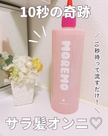 ウォータートリートメントミラクル10/moremo/洗い流すヘアトリートメントを使ったクチコミ(1枚目)