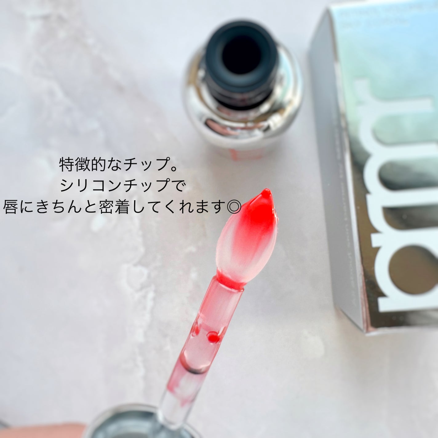 レチノール ボリューム リップセラム/primera/リップグロスを使ったクチコミ(2枚目)