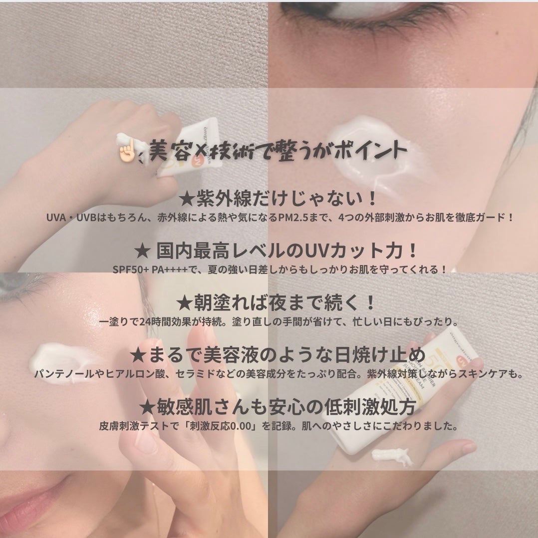 スキンバリアモイスチャーサンクリーム/Ongredients/日焼け止めクリームを使ったクチコミ(3枚目)