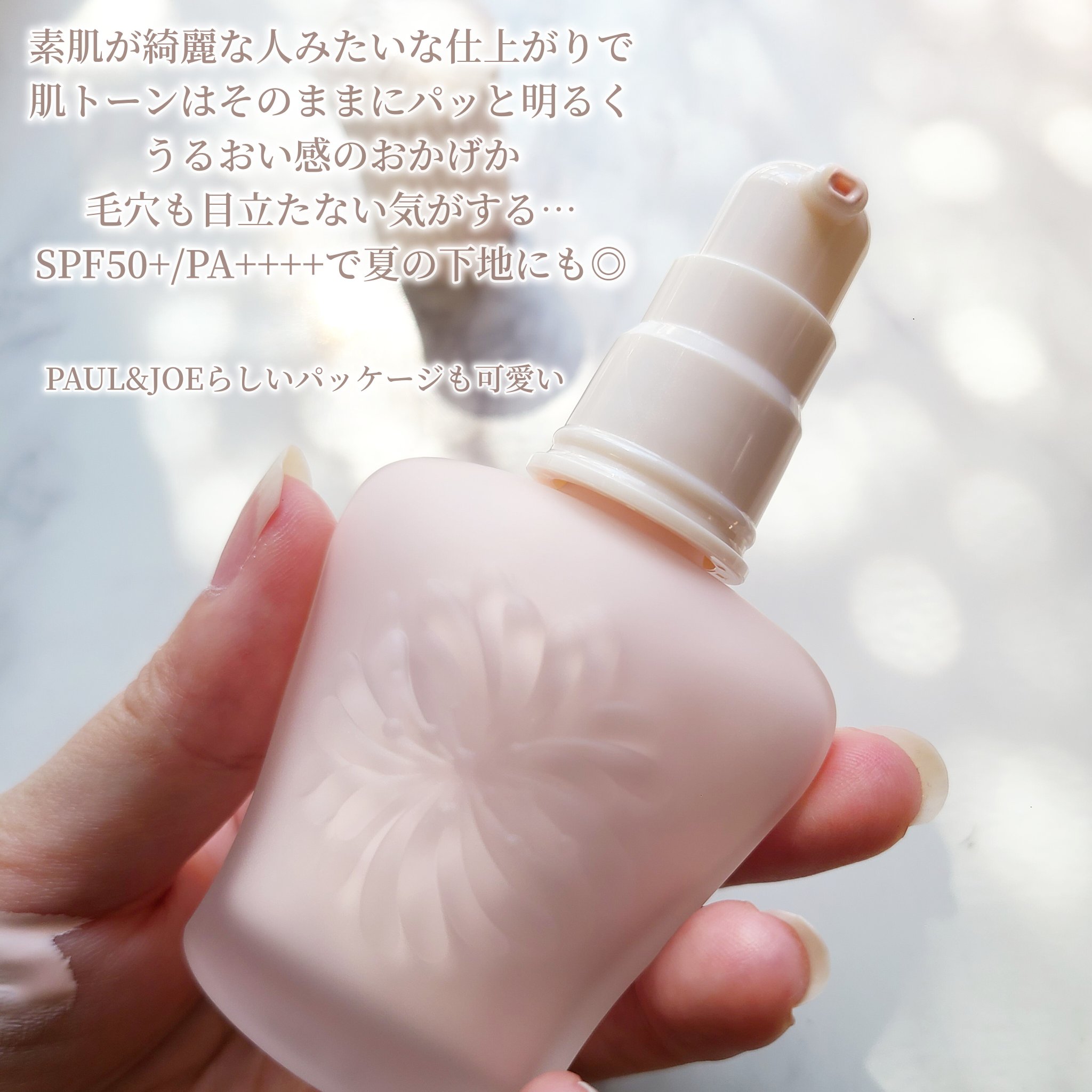 プロテクティング プライマー/PAUL & JOE BEAUTE/化粧下地を使ったクチコミ（2枚目）