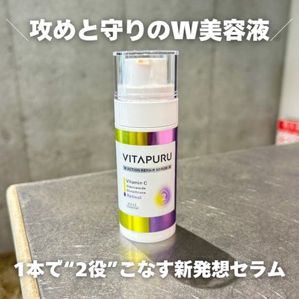 ビタプル ダブルアクション リペアセラム 15/VITAPURU/美容液を使ったクチコミ(1枚目)