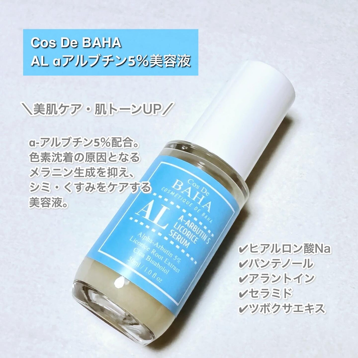 αアルブチン5%美容液/コスデバハ/美容液を使ったクチコミ(2枚目)