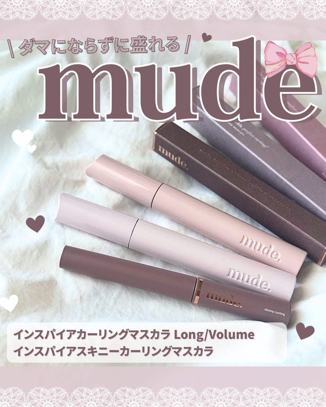 MD インスパイアロングラッシュ カーリングマスカラ/mude/マスカラを使ったクチコミ（1枚目）