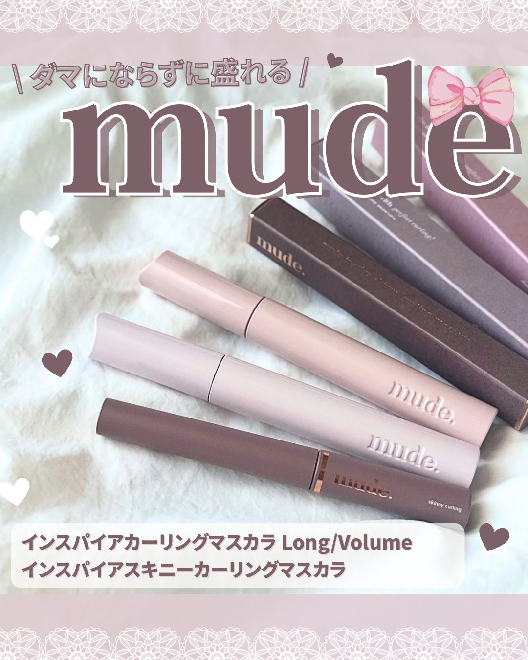 MD インスパイアロングラッシュ カーリングマスカラ/mude/マスカラを使ったクチコミ(1枚目)